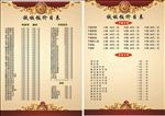 菜单 喜庆 大红 中国红