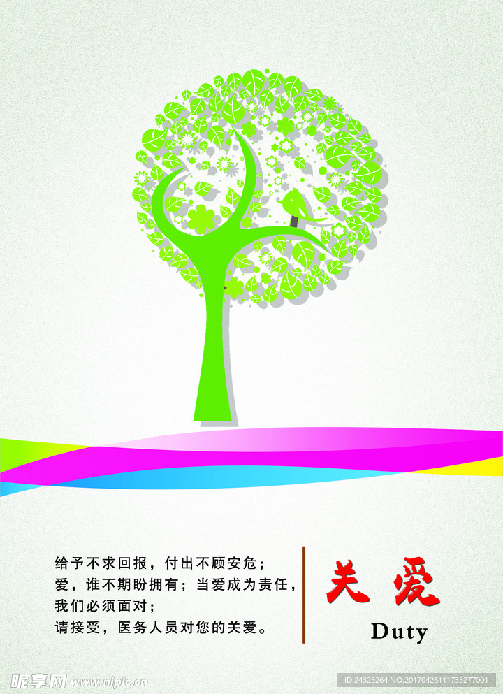 医院文化