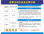 受限空间安全作业警示牌
