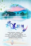 杭州西湖海报