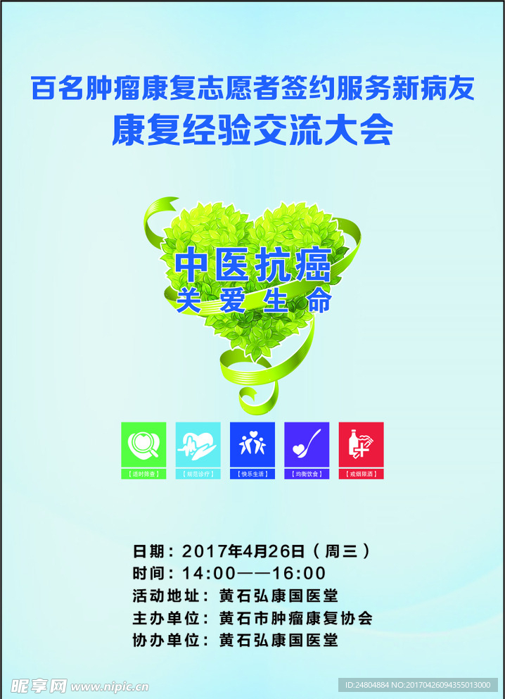 肿瘤吊牌