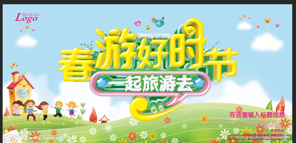 春游好时节