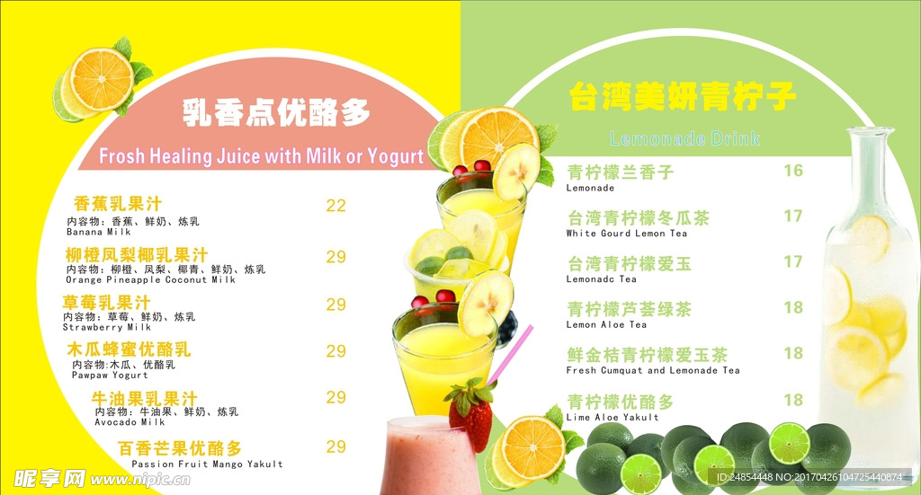 饮品灯片
