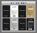 酒店房卡