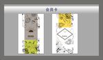 高档名片 高档会员卡