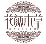 花颜本草logo