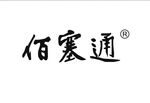 佰塞通logo