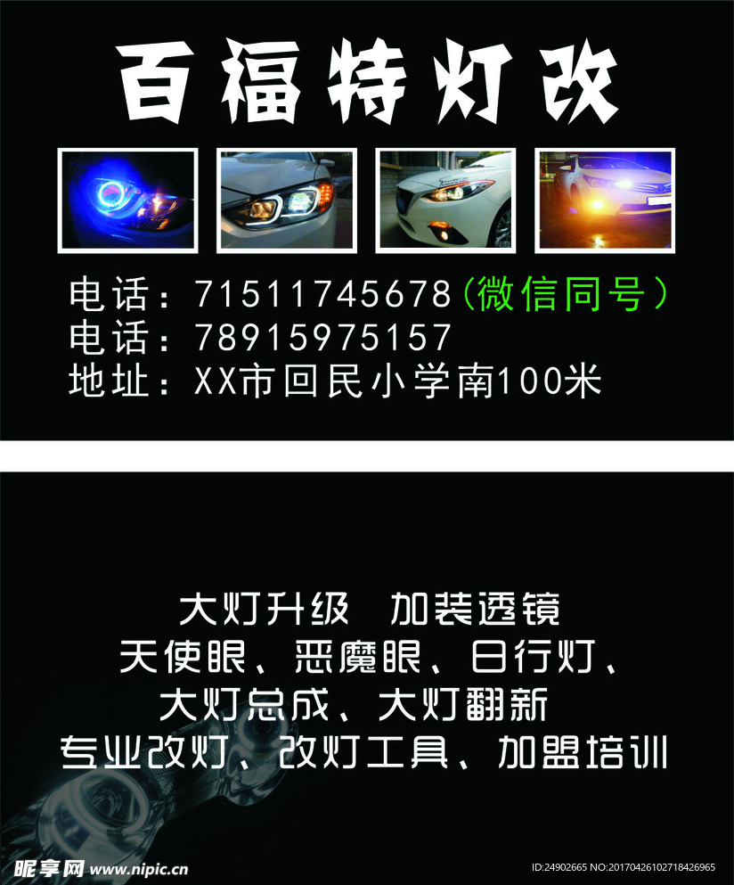 汽车灯改名片
