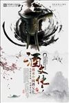 酒文化