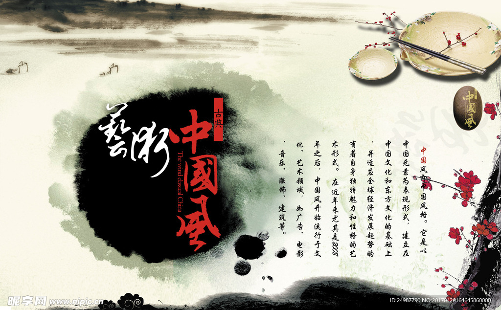 水墨画