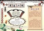 廉洁小报