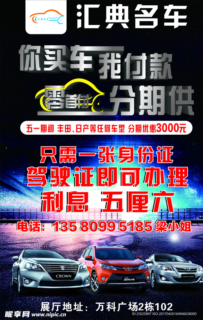 汽车海报