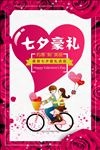 七夕豪礼