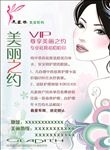 禾盛妆减肥单页设计