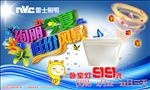 雷士照明夏季风暴活动海报