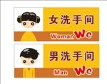 男女洗手间标牌