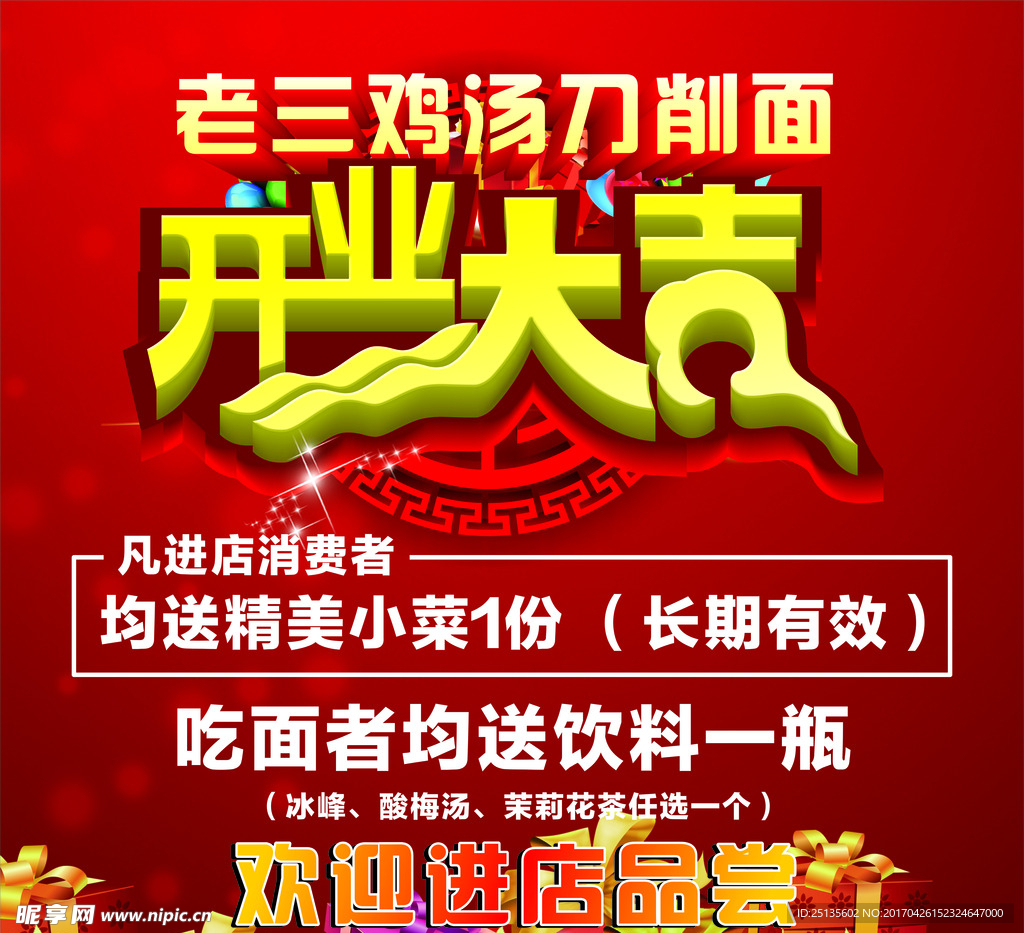 开业大吉