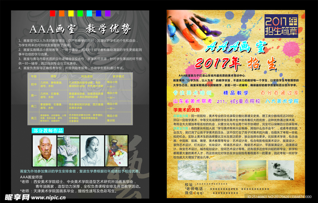 AAA画室艺术单页