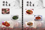 湘菜馆菜牌