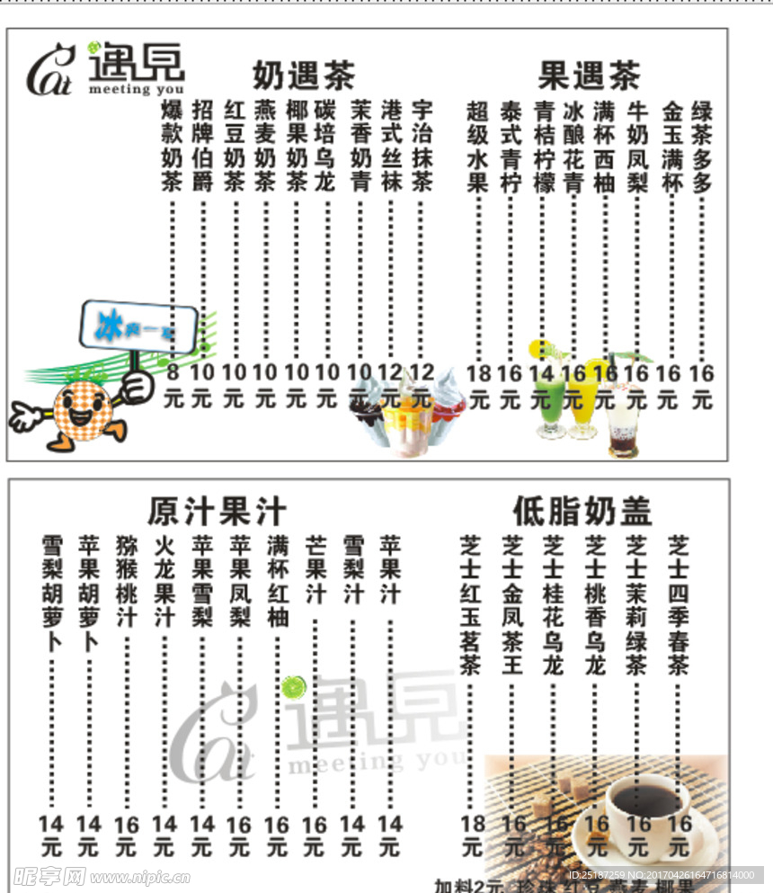 奶茶点餐卡