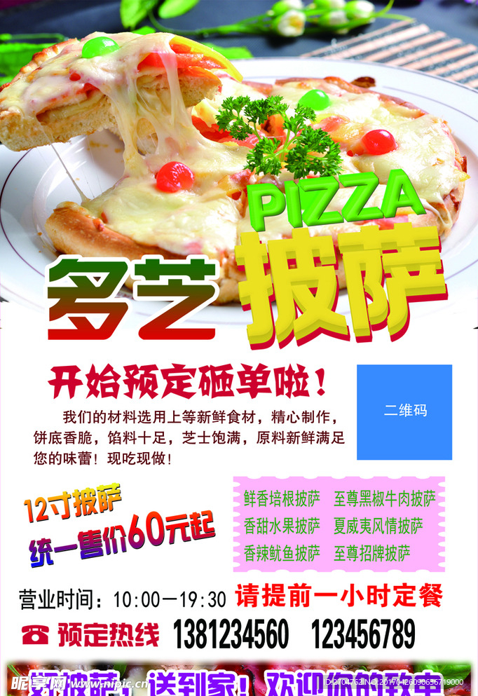披萨宣传海报
