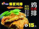 鸡排海报