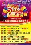 51活动彩页
