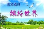 清凉夏日背景素材