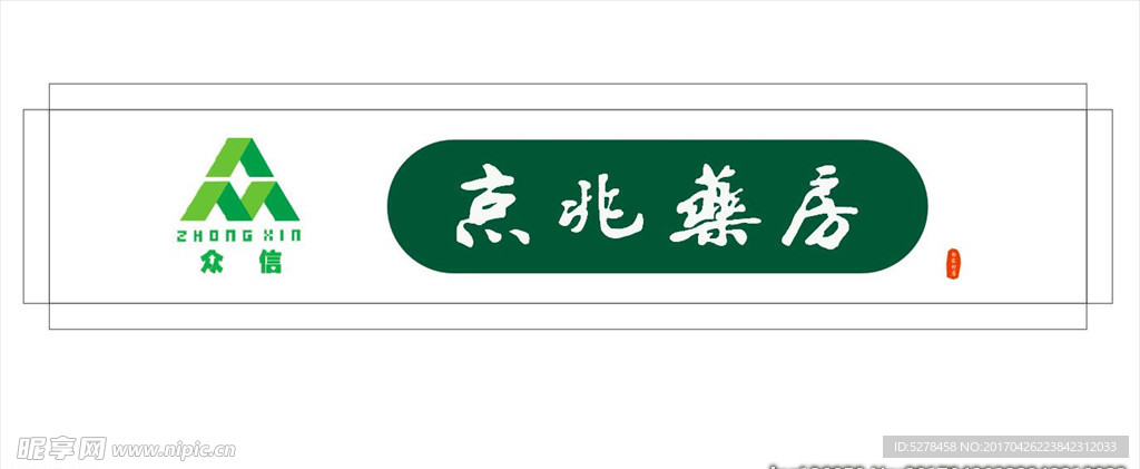 众信  京兆药房