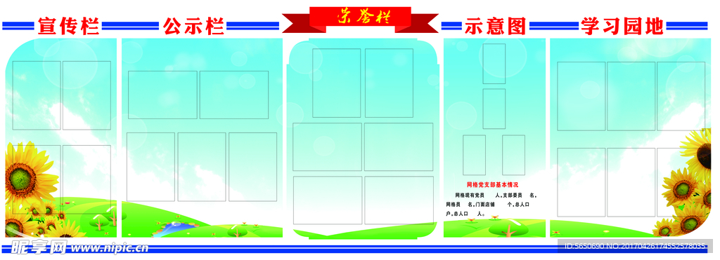 公示栏