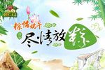 端午节