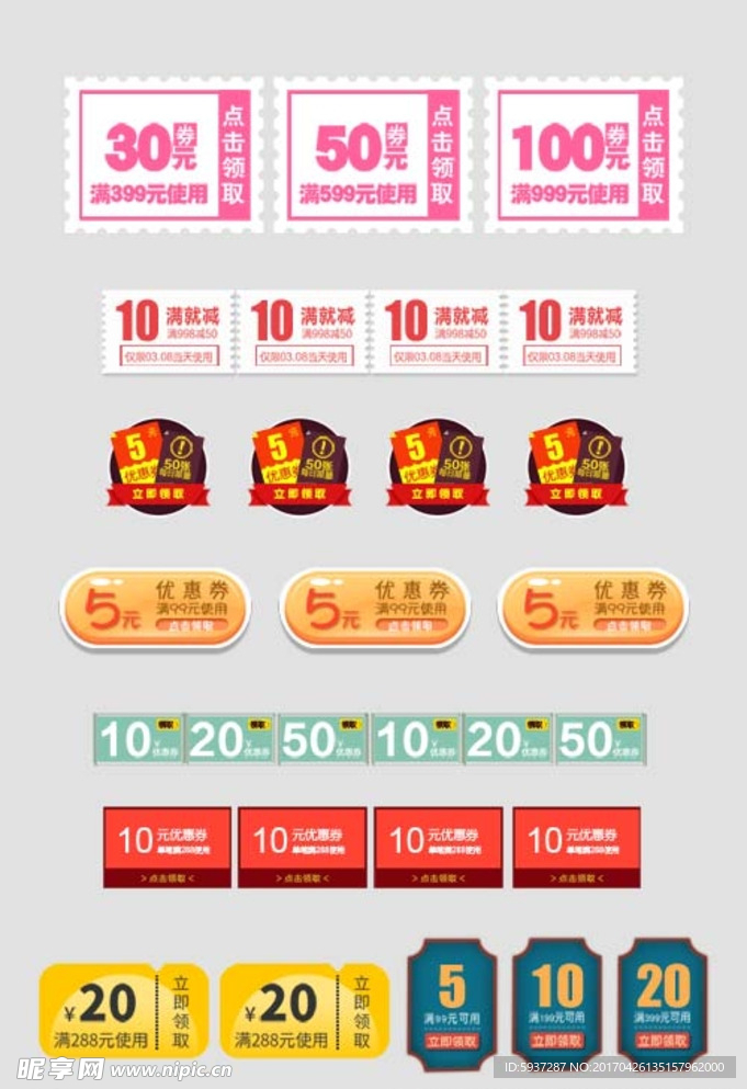 优惠券
