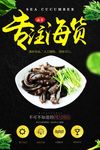 海参 海参海报 大海参 海参烧