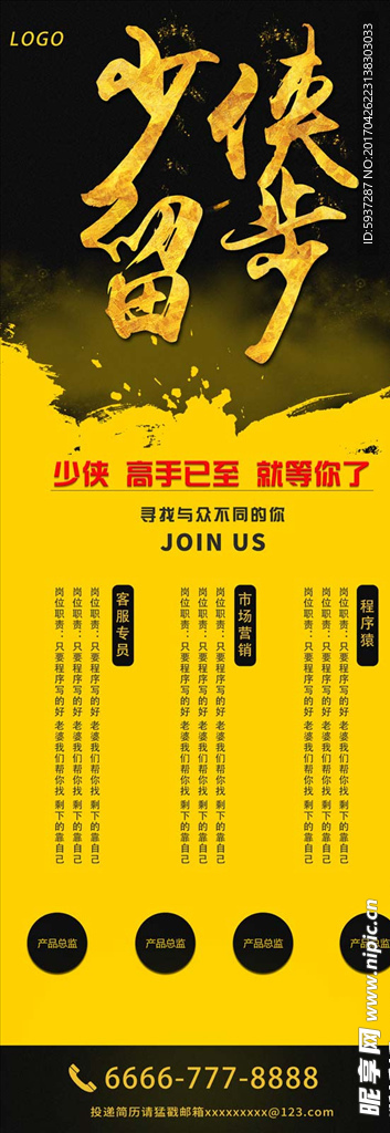 招聘