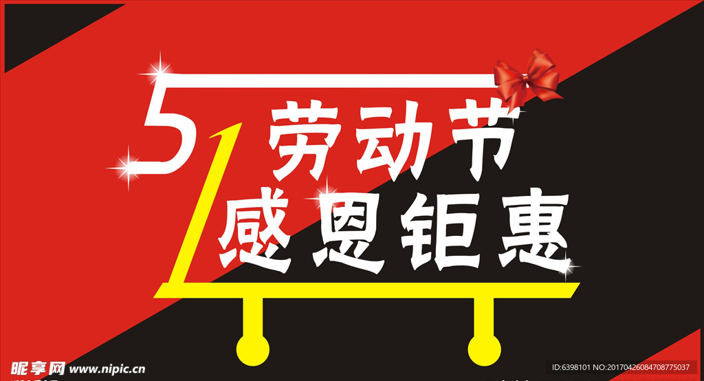 五一劳动节