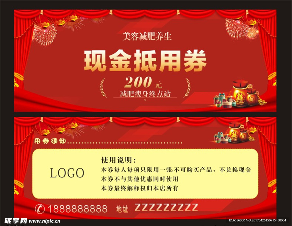 200元现金抵用券