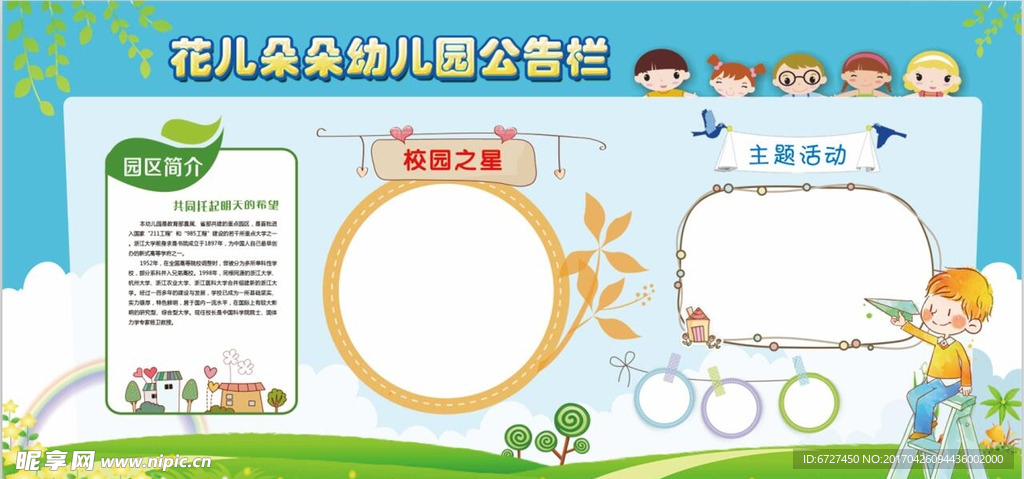 幼儿园公示栏