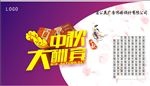 中秋大酬宾