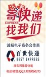 百世快递不干胶