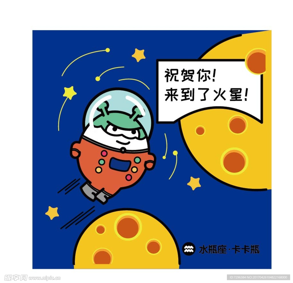星座卡通