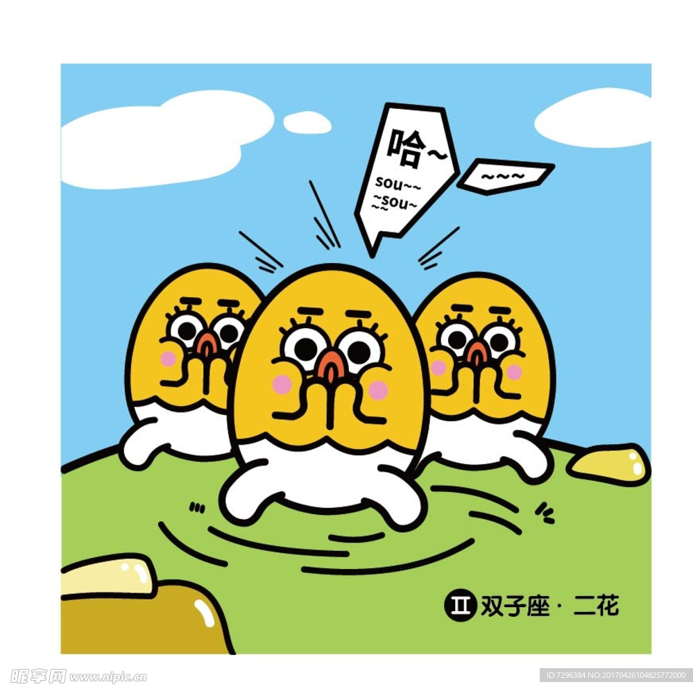 星座卡通