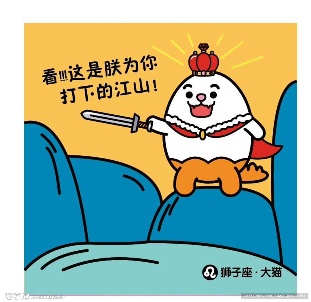 星座卡通