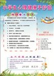 小学生心里健康手抄报