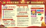 中办发文推进两学一做常态化制度