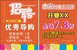 招聘 开业 购物 服装店 海报