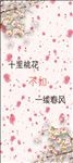 花瓣 十里桃花 十里春风