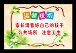 学校温馨提示