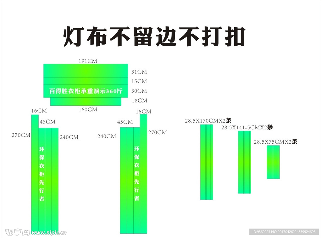 百得胜展板画