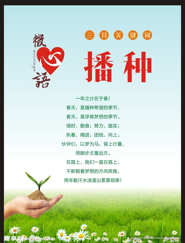 环保海报