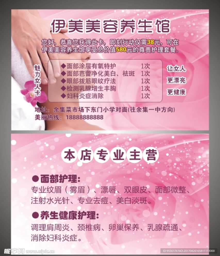 美容名片